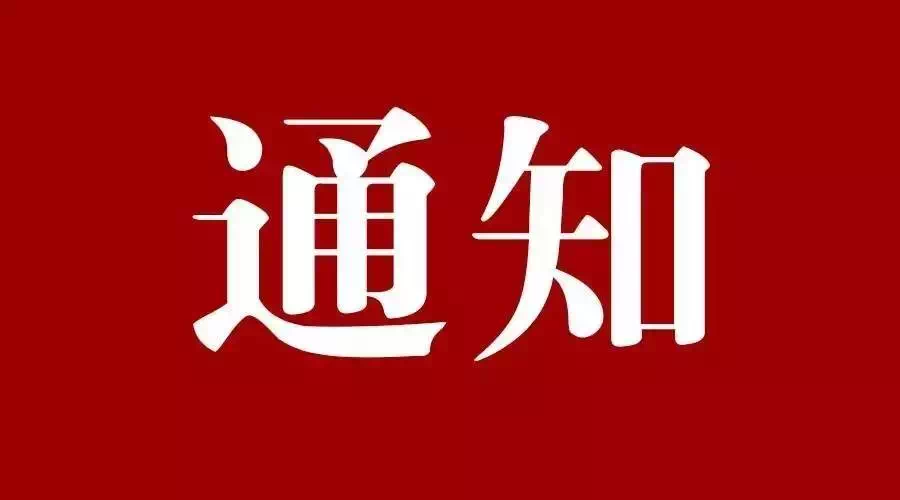 关于做好我校2023年毕业生求职创业补贴申领工作的通知