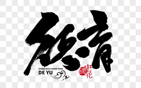 【思政部】德育3