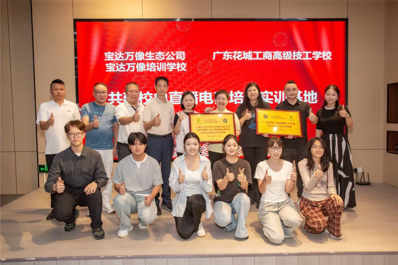 课堂直通直播间！我校与宝达万像“双向奔赴”，助力学子电商领域C位出道